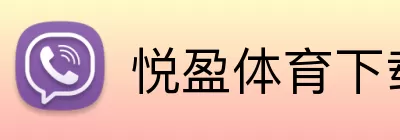 悦盈体育下载 logo